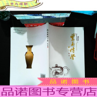 紫玉传馨—— 汤建林紫砂艺术作品集