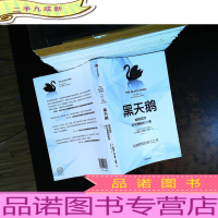 黑天鹅