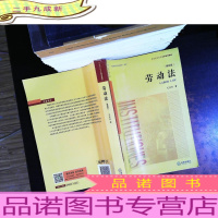 劳动法（第四版）