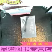 黑蝙蝠之谜:精华本