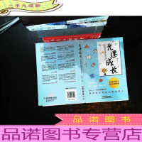 光速成长,职场的正确打开方式[作者签字]