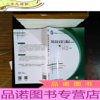 机电设备安装与调试（第4版）【馆藏有章】