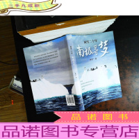 风雪二十年南极寻梦