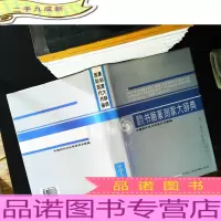 国际现代书画篆刻家大辞典