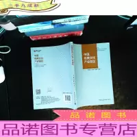 中国经典文化产业园区 [内页有笔记]