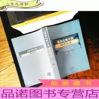 国家战略问题研究论丛