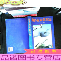 国外无人机大全