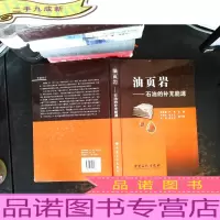 油页岩:石油的补充能源