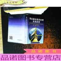 雷达极化信息处理及其应用