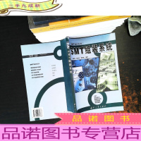 SMT组装系统——SMT教材系列[书侧有章]
