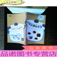 用高压锅做美食