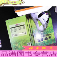 高尔夫球场植物选择与配置