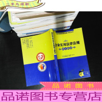 企业实用法律法规图文解读 下册