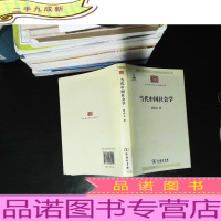 当代中国社会学 [馆藏有章]