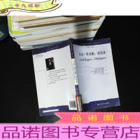 卡尔·罗杰斯:对话录 [馆藏有章]