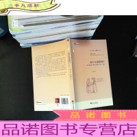 为什么是欧洲?:世界史视角下的西方崛起(1500-1850)
