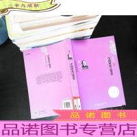 中国印度之智慧:中国的智慧,印度的智慧 全二册[2本合售 馆藏有章]