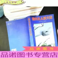 国外无人机大全 [封底有章]