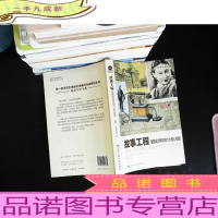 故事工程:掌握成功写作的六大核心技能