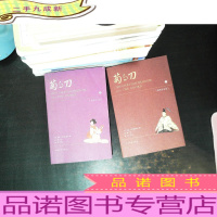 菊与刀 (插图评注版） 上下册
