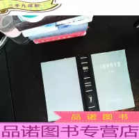 中国体育年鉴 1981 [馆藏有章]