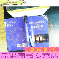美国纽约摄影学院摄影教材(下册):修订版