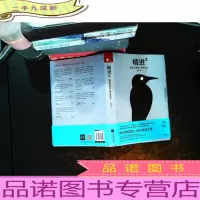 精进2:解锁万物的心智进化法