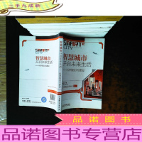 智慧城市开启未来生活：科学规划与建设