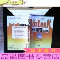 OutLook时间管理秘笈
