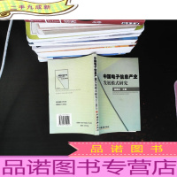 中国电子信息产业发展模式研究