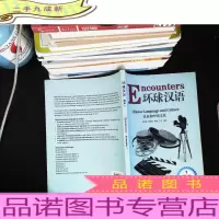环球汉语:汉语和中国文化(剧本1)(汉英对照)