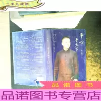 平心平天下——传统文化中的内圣外王之道和经世致用之学