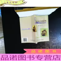 找矿哲学教程[扉页有章 主编签字]