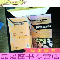 金融市场与金融机构/全国金融硕士核心课程系列教材