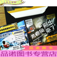 科学跑出来系列 龙卷风跑出来了:超好玩的3D实境互动自然现象小百科