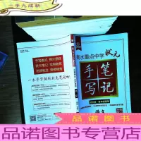 衡水中学状元手写笔记:语文(初中通用升级版2.0)