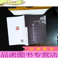 南官人文大讲堂. 2011年卷