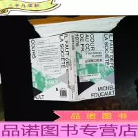 必须保卫社会:法兰西学院课程系列:1976