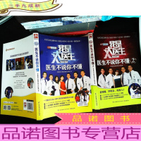 我是大医生:医生不说你不懂1.2(2本合售)