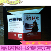 《我在美国做妈妈》版：虎妈战歌