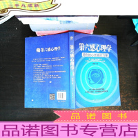 第六感心理学:隐形的心灵感应力量