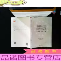 福利社会的欧洲设计:察赫社会法文集