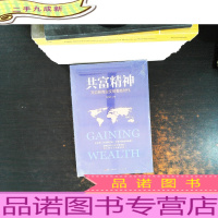 共富精神:开启新商业文明善商时代