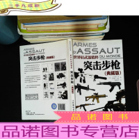 世界轻武器精粹：突击步枪（）