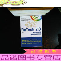 FinTech 2.0:金融科技颠覆金融业的游戏规则