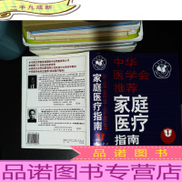 家庭医疗指南(精)