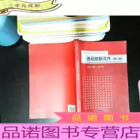 自动控制元件(第二版)