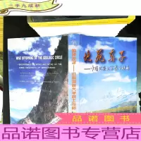 地苑赤子:中国地质大学院士传略