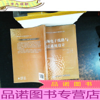 全国大学生电子设计竞赛培训教程第4分册――高频电子线路与通信系统设计