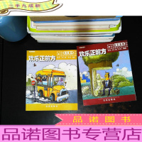 漫画版欢乐正前方:欢乐重映,欢乐翻唱 [2本合售 ]